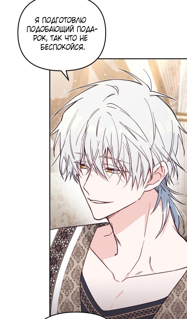 Страница 33 главы 69 манги Здесь нет места фальшивкам / Philomel the Fake