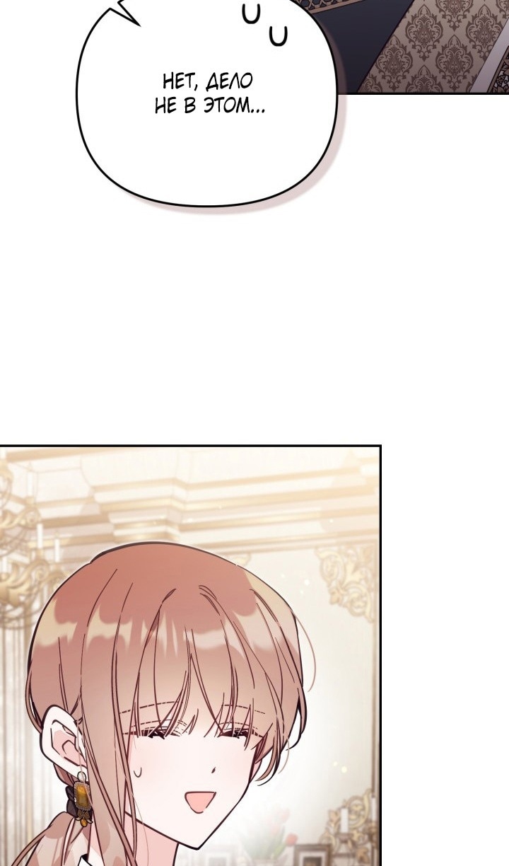 Страница 34 главы 69 манги Здесь нет места фальшивкам / Philomel the Fake