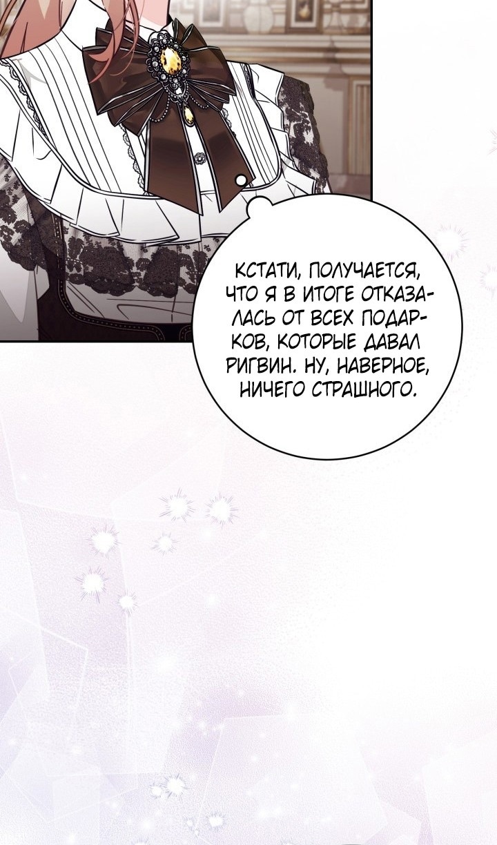 Страница 35 главы 69 манги Здесь нет места фальшивкам / Philomel the Fake