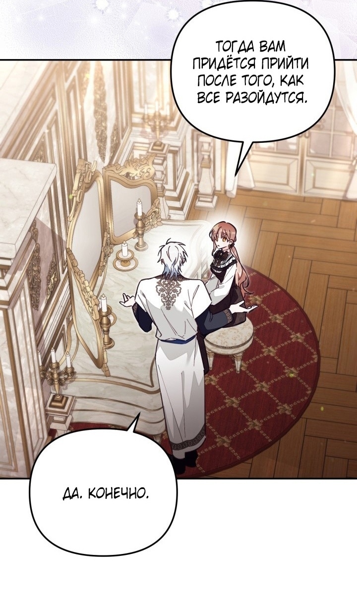 Страница 36 главы 69 манги Здесь нет места фальшивкам / Philomel the Fake