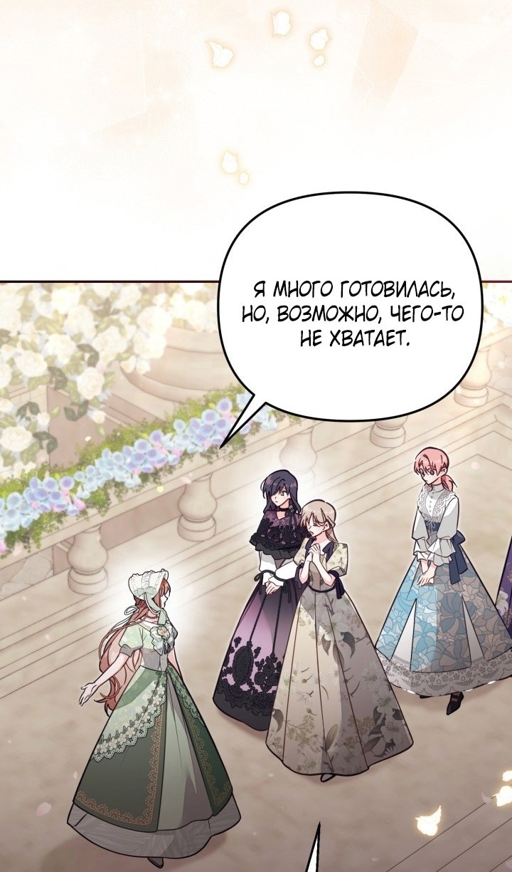 Страница 42 главы 69 манги Здесь нет места фальшивкам / Philomel the Fake