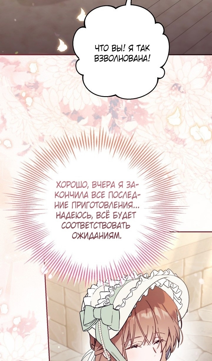Страница 43 главы 69 манги Здесь нет места фальшивкам / Philomel the Fake