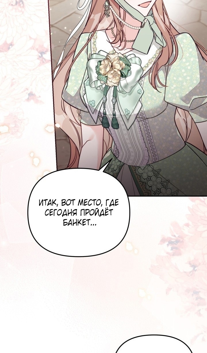 Страница 44 главы 69 манги Здесь нет места фальшивкам / Philomel the Fake