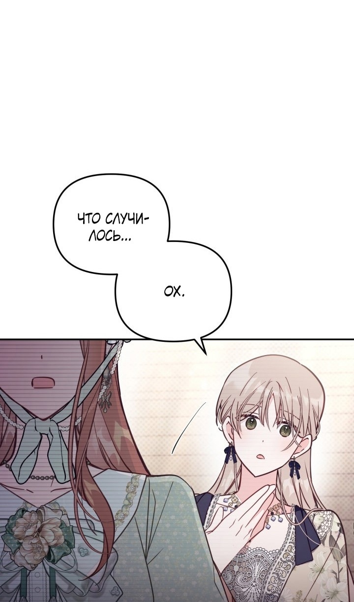 Страница 46 главы 69 манги Здесь нет места фальшивкам / Philomel the Fake