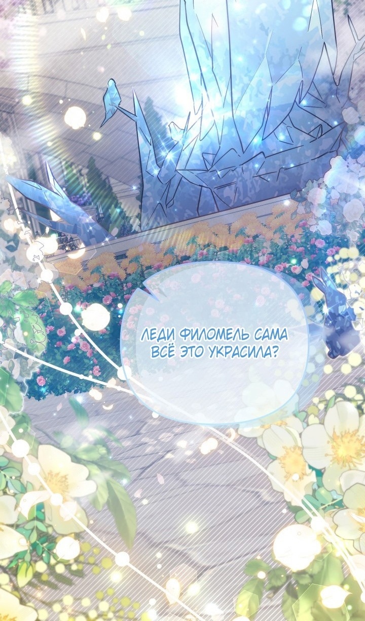 Страница 48 главы 69 манги Здесь нет места фальшивкам / Philomel the Fake
