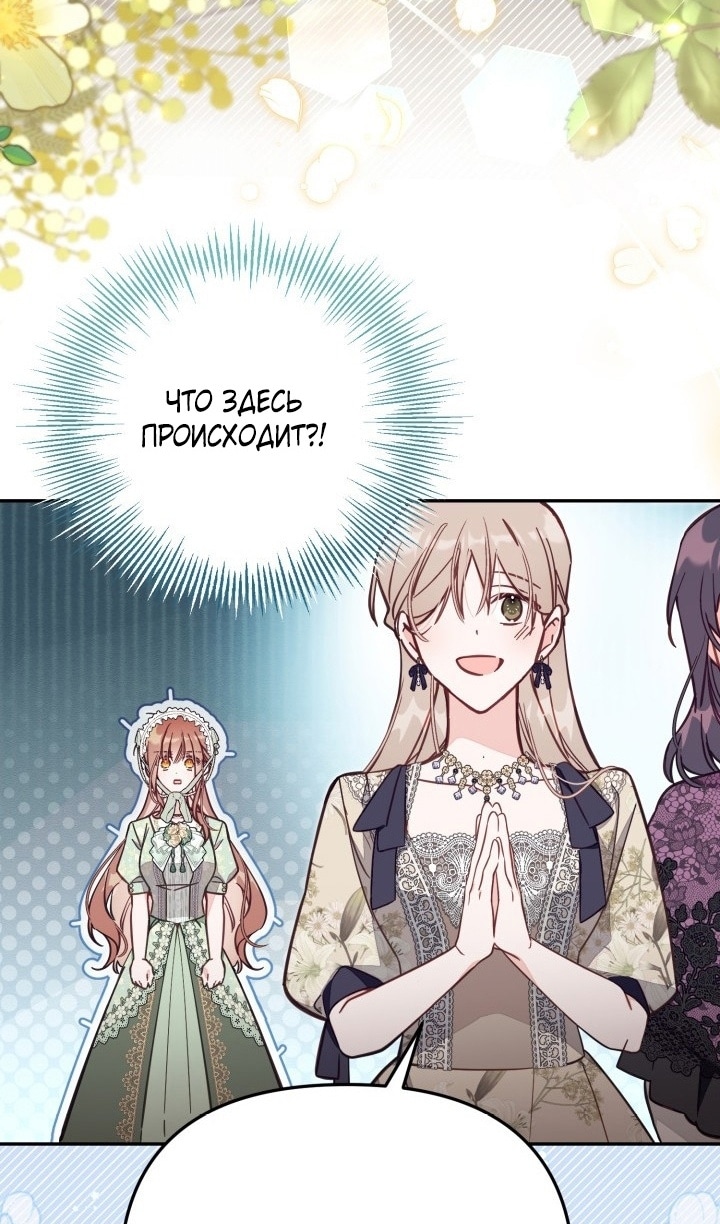 Страница 49 главы 69 манги Здесь нет места фальшивкам / Philomel the Fake