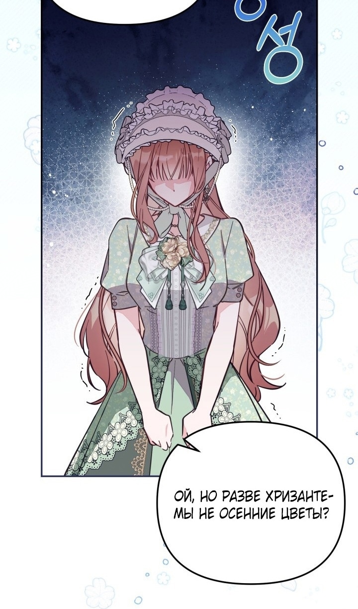 Страница 51 главы 69 манги Здесь нет места фальшивкам / Philomel the Fake