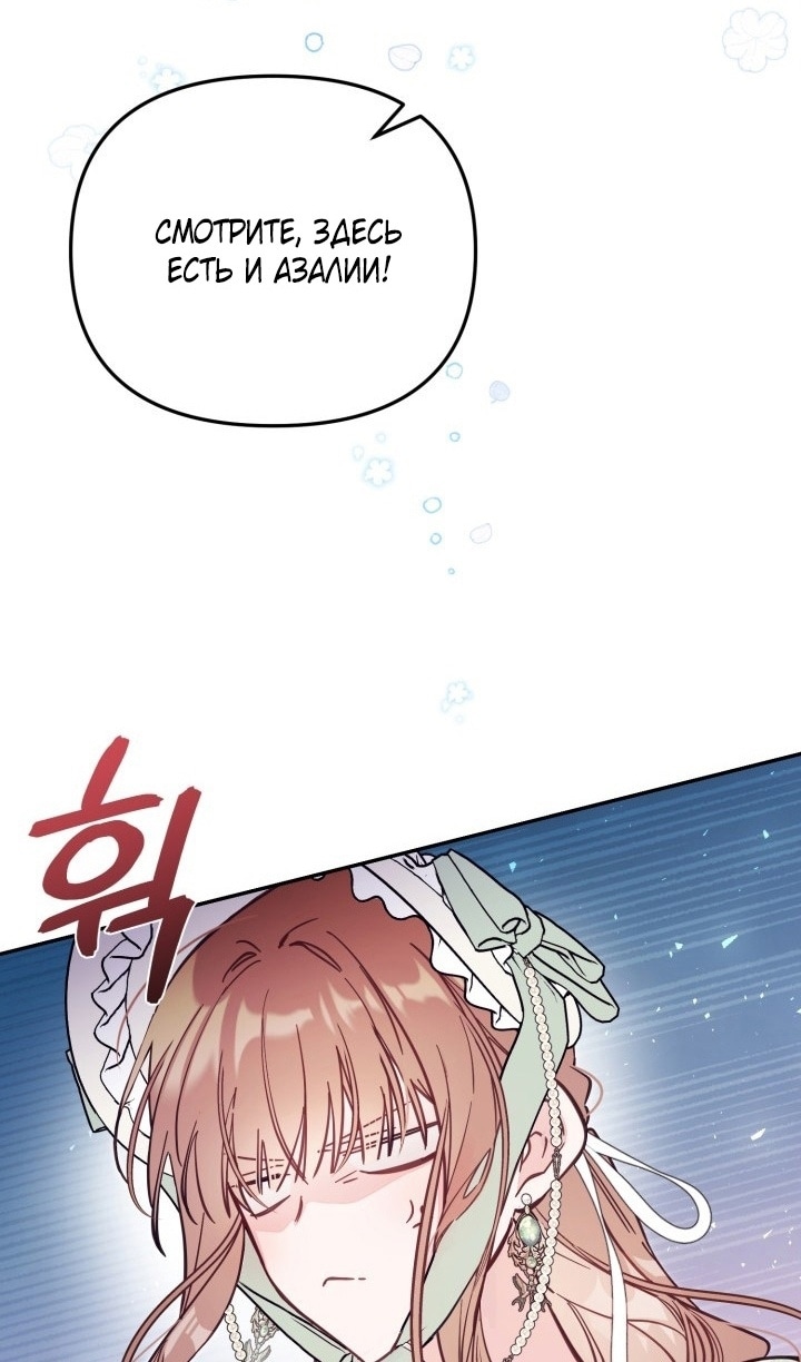 Страница 52 главы 69 манги Здесь нет места фальшивкам / Philomel the Fake