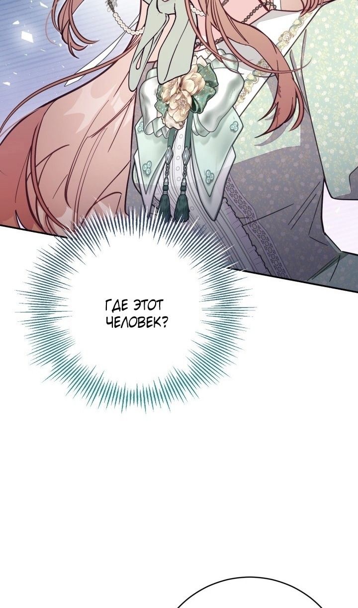 Страница 53 главы 69 манги Здесь нет места фальшивкам / Philomel the Fake