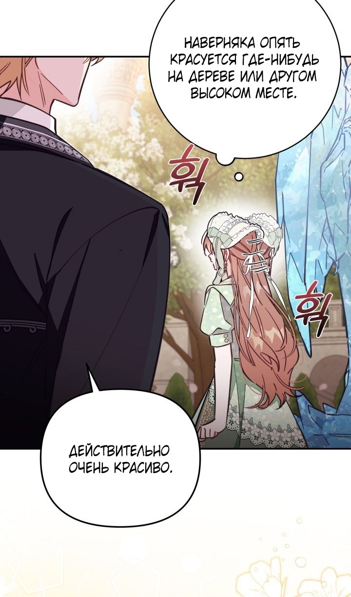 Страница 54 главы 69 манги Здесь нет места фальшивкам / Philomel the Fake