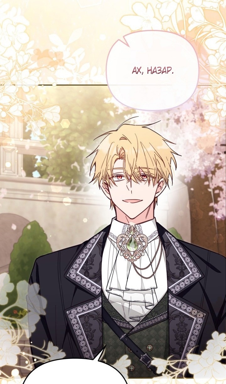 Страница 55 главы 69 манги Здесь нет места фальшивкам / Philomel the Fake