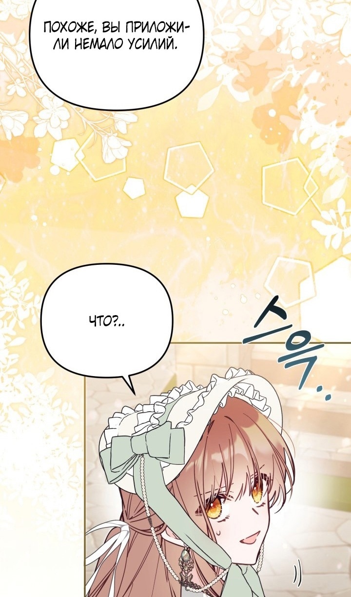 Страница 56 главы 69 манги Здесь нет места фальшивкам / Philomel the Fake