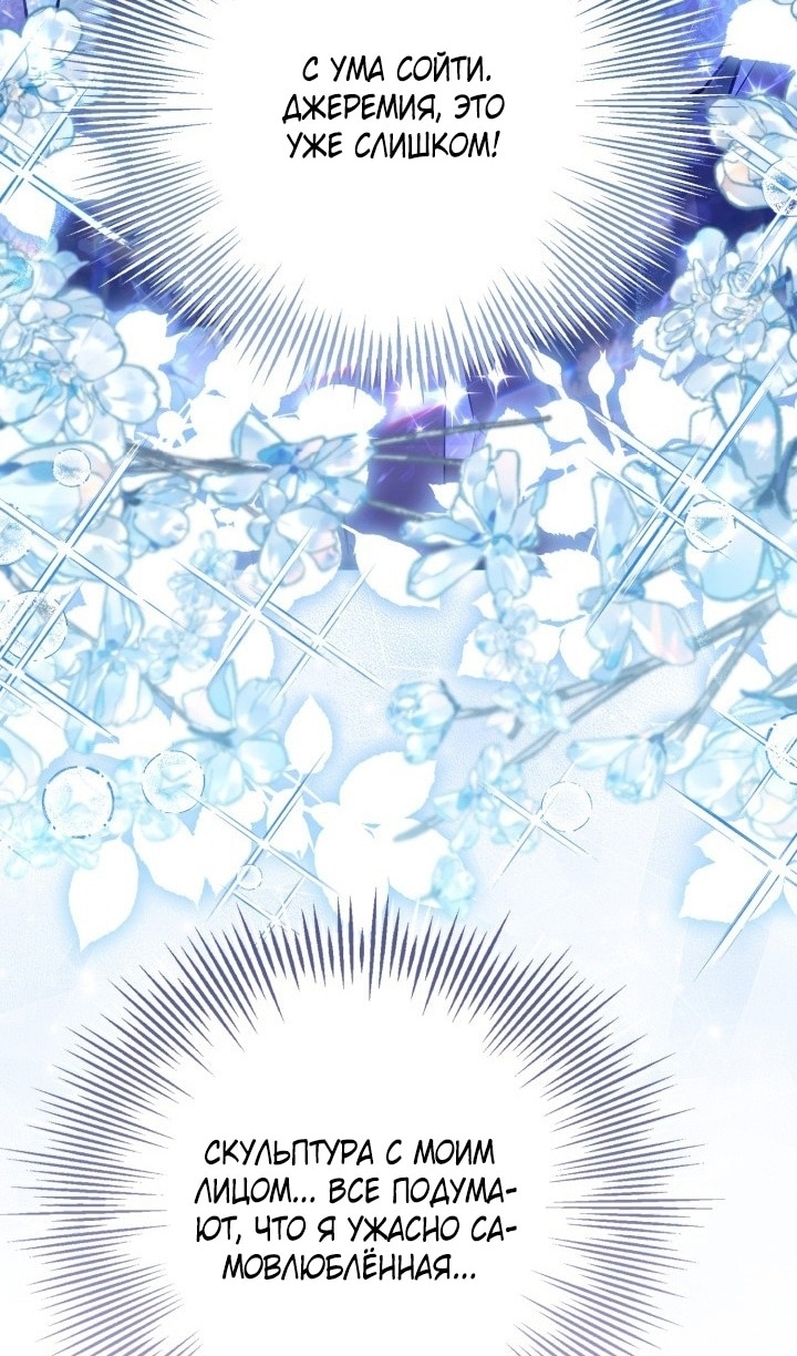 Страница 59 главы 69 манги Здесь нет места фальшивкам / Philomel the Fake