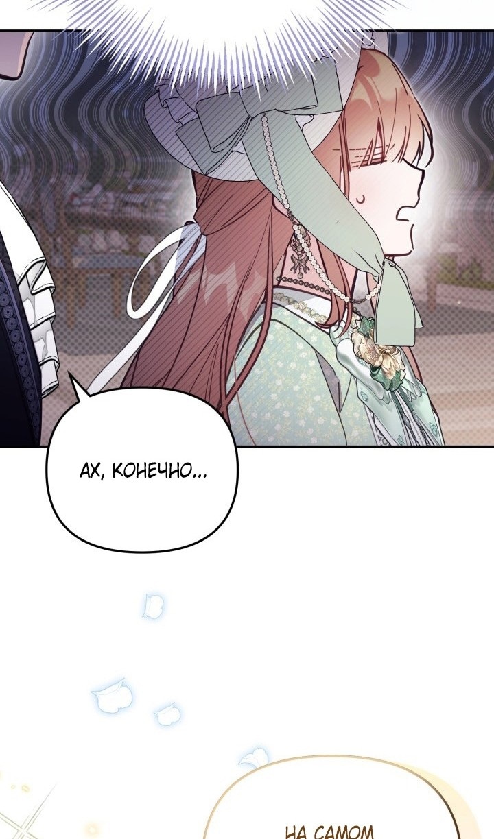 Страница 60 главы 69 манги Здесь нет места фальшивкам / Philomel the Fake