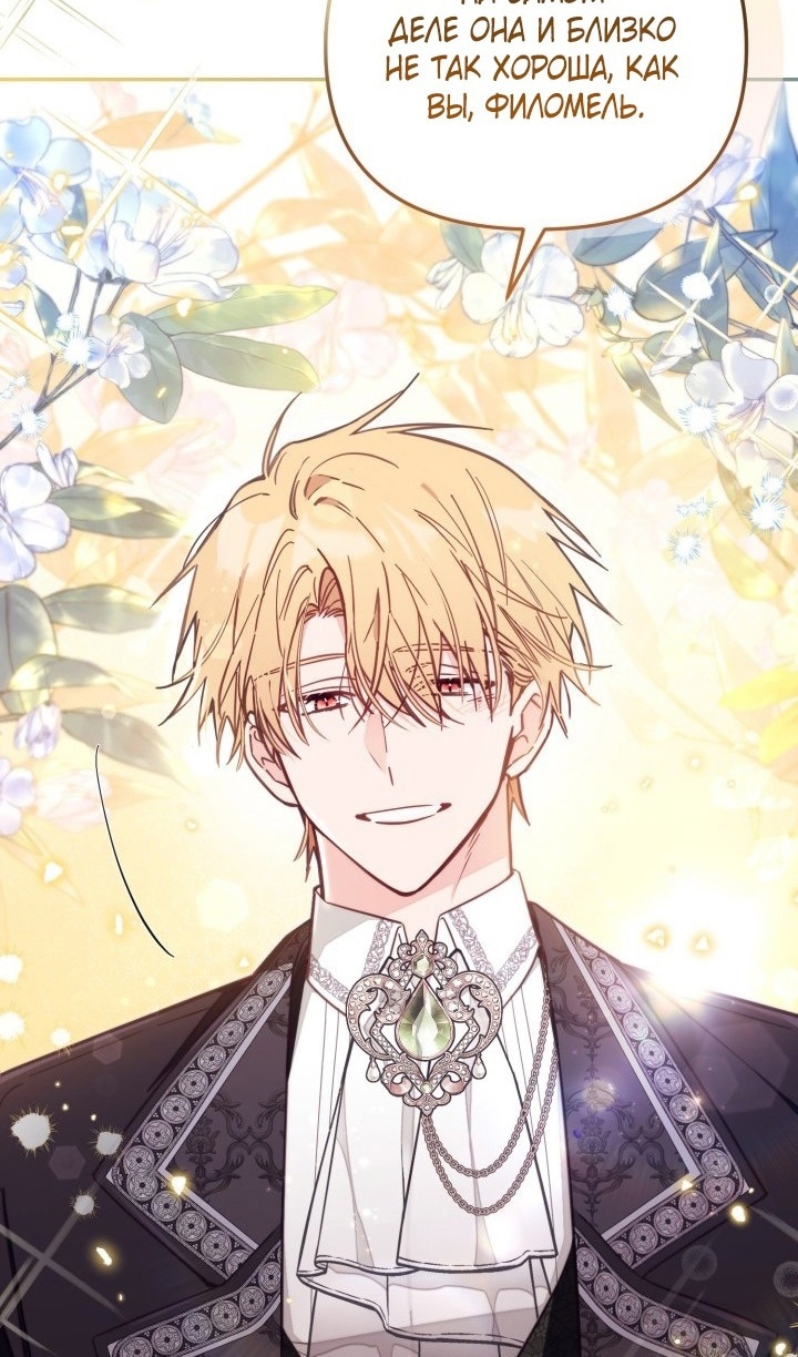 Страница 61 главы 69 манги Здесь нет места фальшивкам / Philomel the Fake