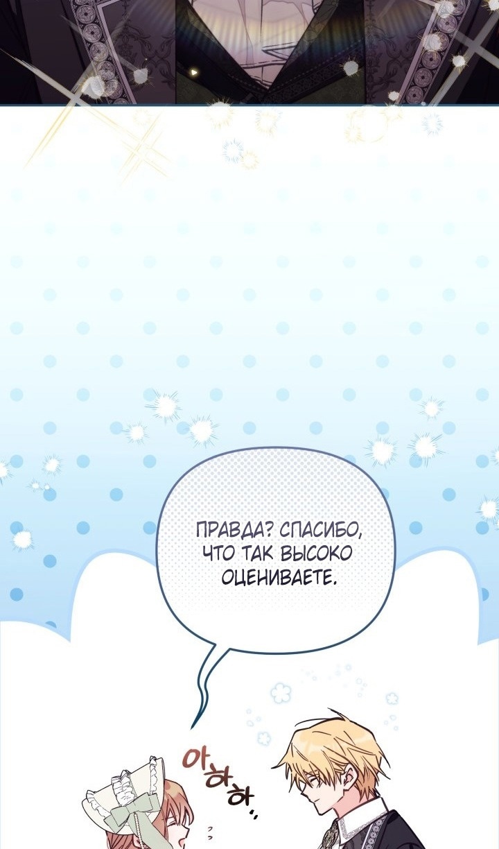 Страница 62 главы 69 манги Здесь нет места фальшивкам / Philomel the Fake