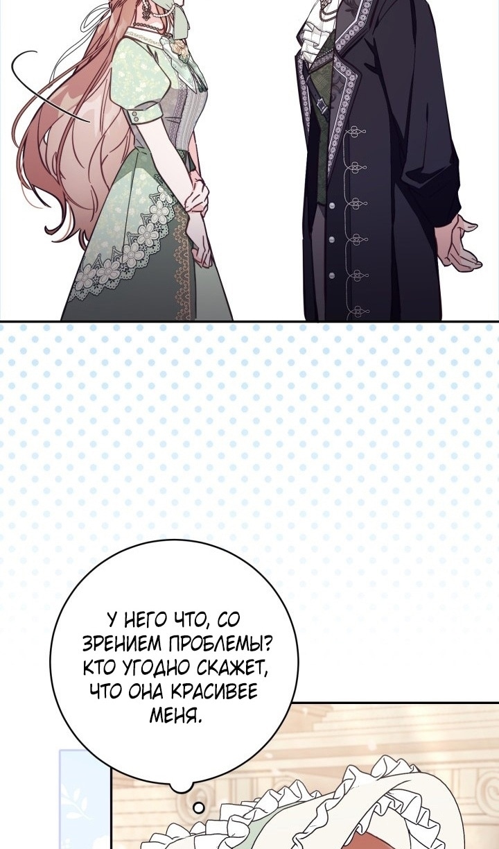 Страница 63 главы 69 манги Здесь нет места фальшивкам / Philomel the Fake