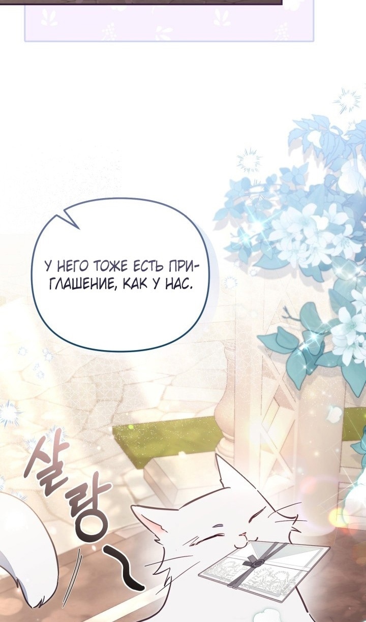 Страница 66 главы 69 манги Здесь нет места фальшивкам / Philomel the Fake