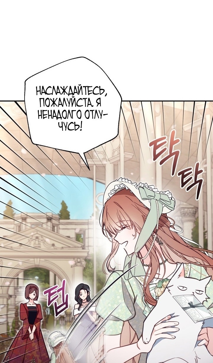 Страница 69 главы 69 манги Здесь нет места фальшивкам / Philomel the Fake