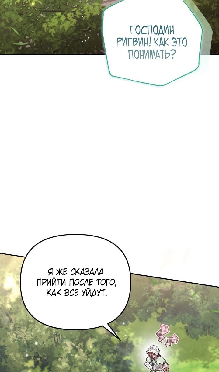 Страница 71 главы 69 манги Здесь нет места фальшивкам / Philomel the Fake