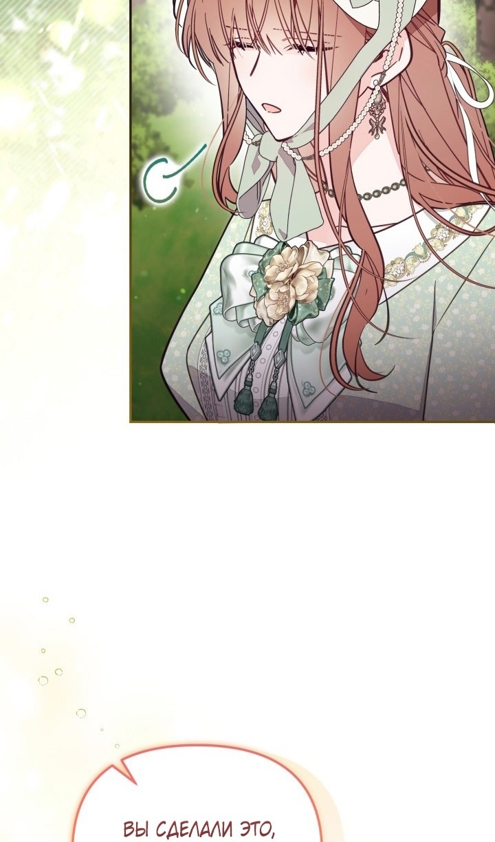 Страница 73 главы 69 манги Здесь нет места фальшивкам / Philomel the Fake