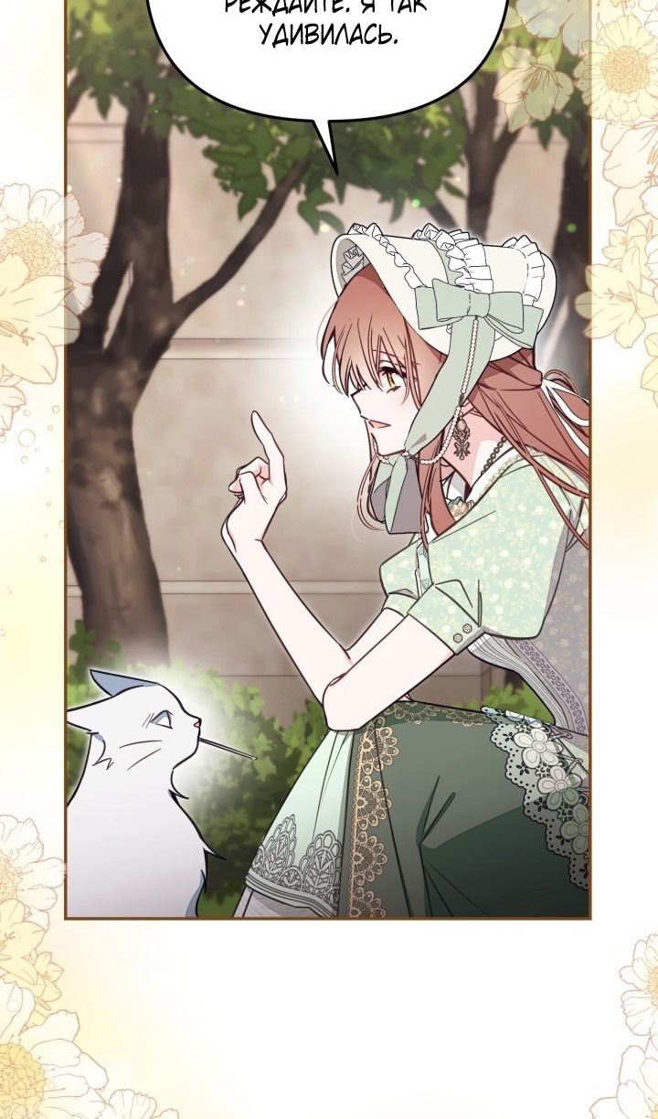 Страница 75 главы 69 манги Здесь нет места фальшивкам / Philomel the Fake