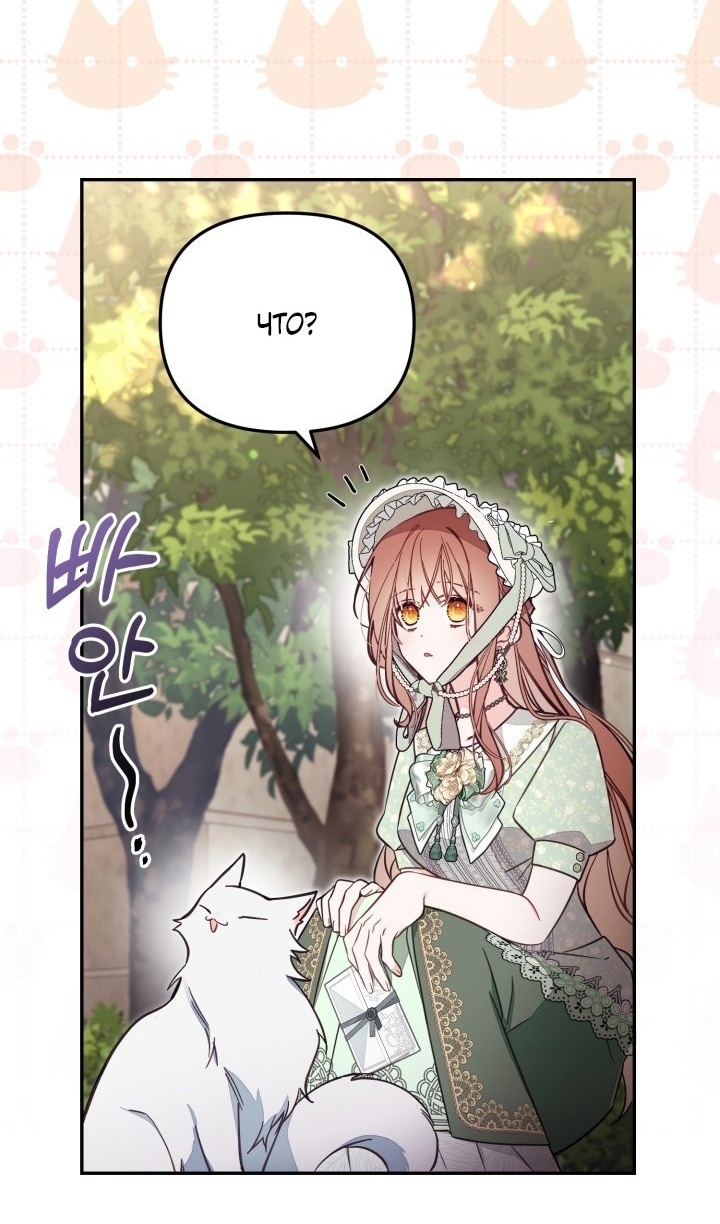 Страница 77 главы 69 манги Здесь нет места фальшивкам / Philomel the Fake
