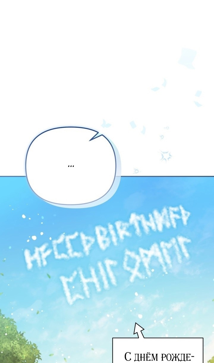 Страница 78 главы 69 манги Здесь нет места фальшивкам / Philomel the Fake