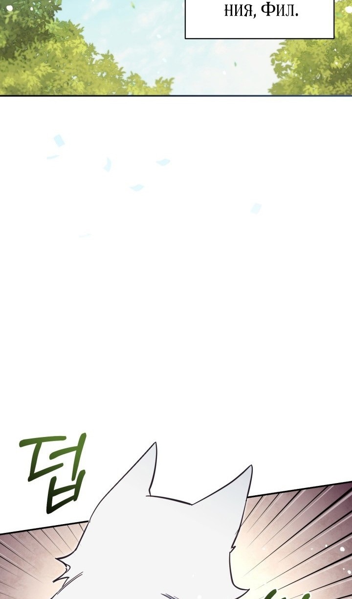 Страница 79 главы 69 манги Здесь нет места фальшивкам / Philomel the Fake