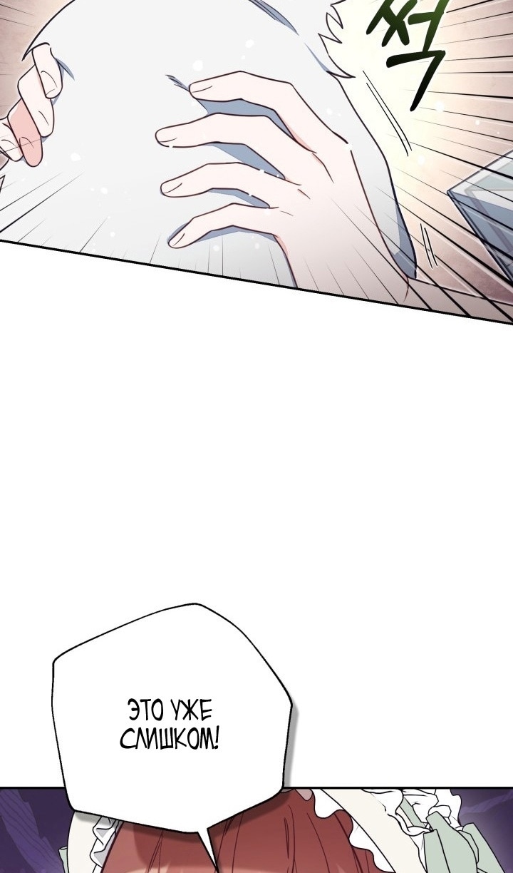 Страница 80 главы 69 манги Здесь нет места фальшивкам / Philomel the Fake
