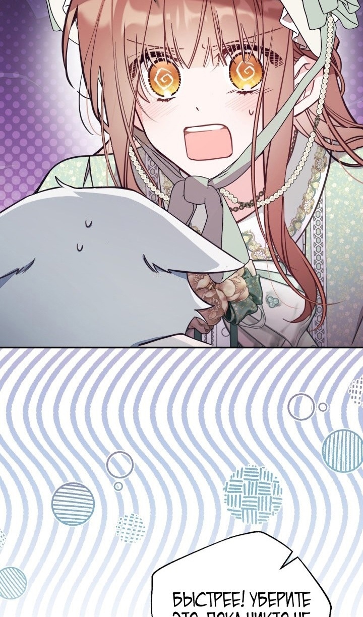 Страница 81 главы 69 манги Здесь нет места фальшивкам / Philomel the Fake