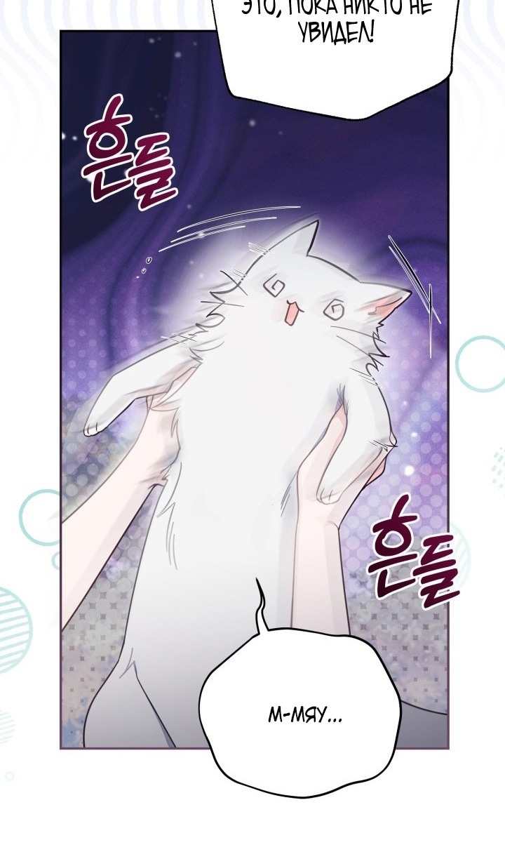 Страница 82 главы 69 манги Здесь нет места фальшивкам / Philomel the Fake