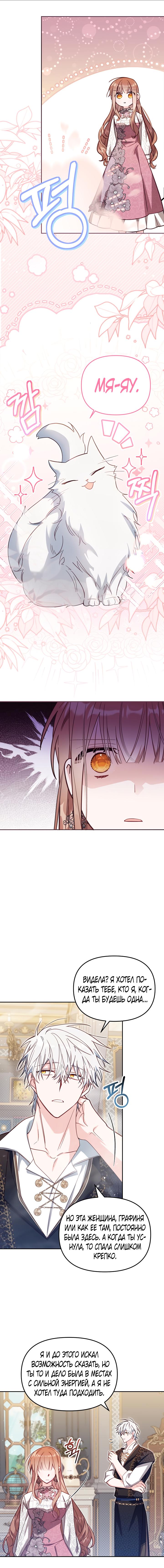 Страница 4 главы 38 манги Здесь нет места фальшивкам / Philomel the Fake