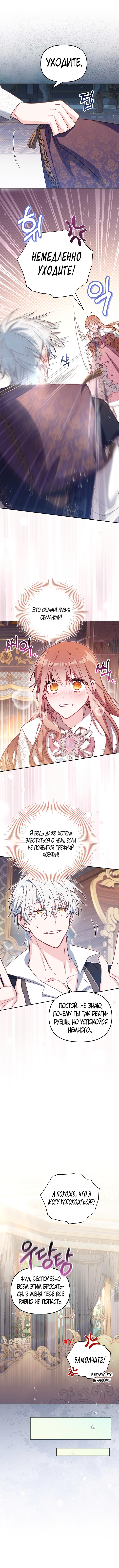 Страница 5 главы 38 манги Здесь нет места фальшивкам / Philomel the Fake