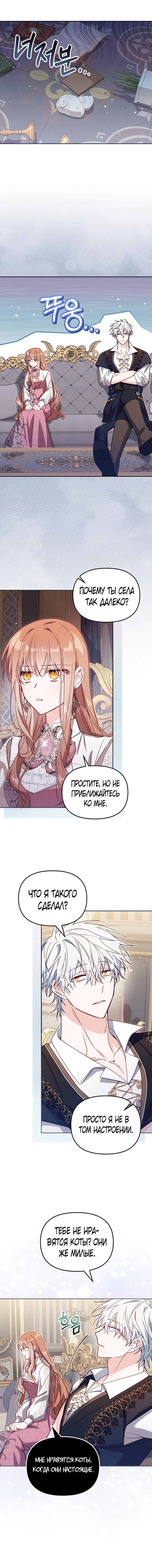 Страница 6 главы 38 манги Здесь нет места фальшивкам / Philomel the Fake