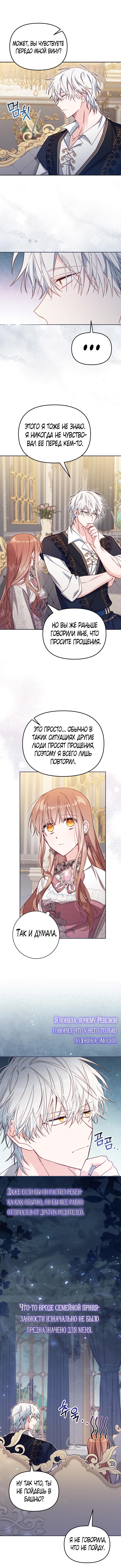 Страница 9 главы 38 манги Здесь нет места фальшивкам / Philomel the Fake