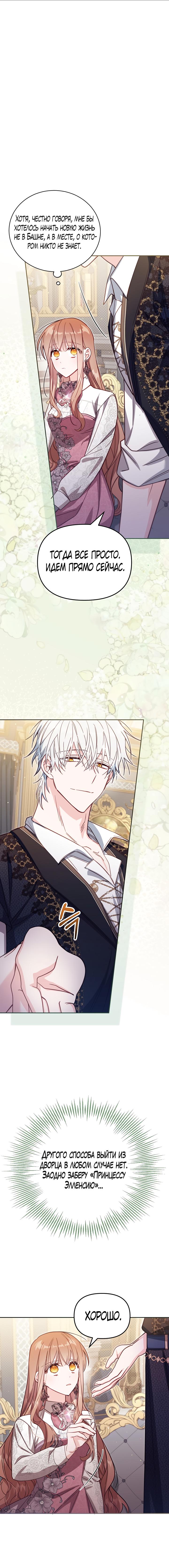 Страница 10 главы 38 манги Здесь нет места фальшивкам / Philomel the Fake