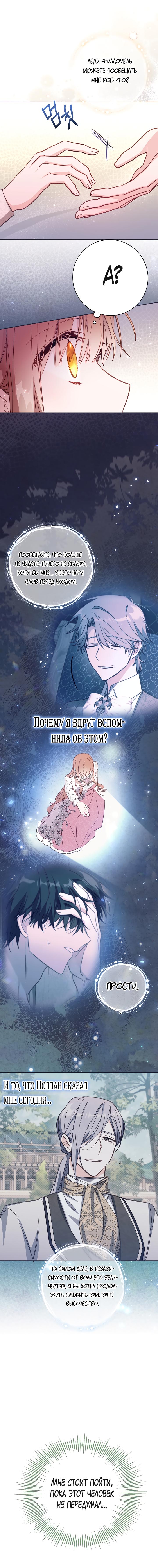 Страница 11 главы 38 манги Здесь нет места фальшивкам / Philomel the Fake