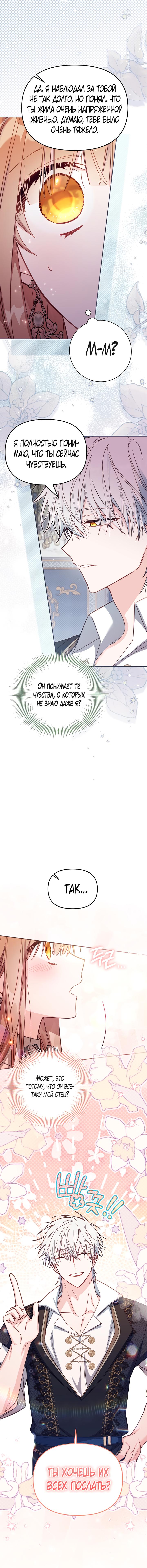 Страница 13 главы 38 манги Здесь нет места фальшивкам / Philomel the Fake