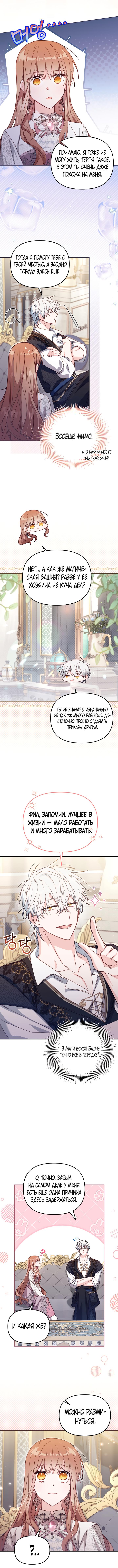 Страница 14 главы 38 манги Здесь нет места фальшивкам / Philomel the Fake