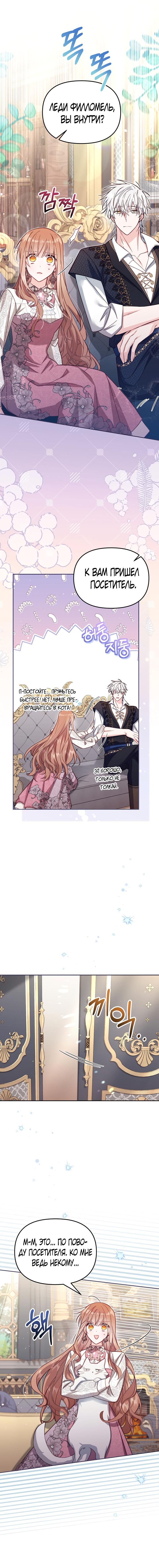 Страница 15 главы 38 манги Здесь нет места фальшивкам / Philomel the Fake