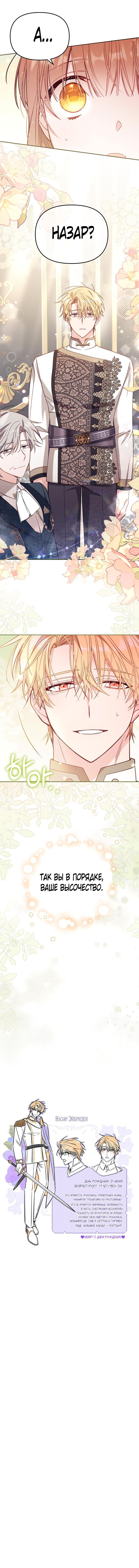 Страница 16 главы 38 манги Здесь нет места фальшивкам / Philomel the Fake