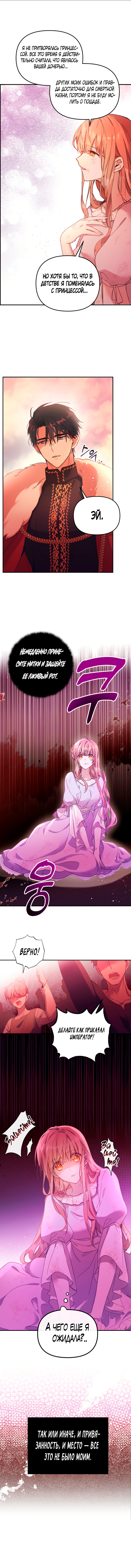 Страница 4 главы 1 манги Здесь нет места фальшивкам / Philomel the Fake