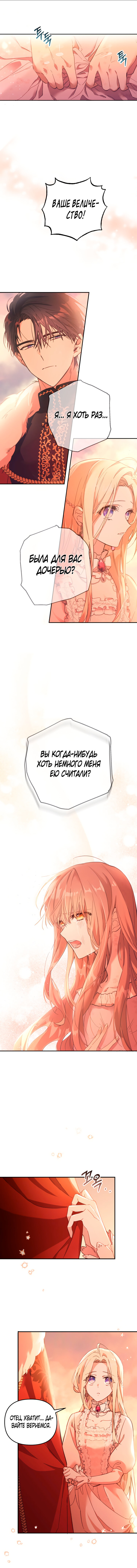 Страница 5 главы 1 манги Здесь нет места фальшивкам / Philomel the Fake