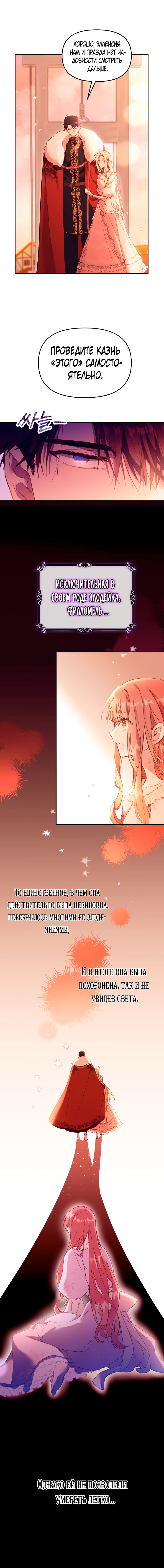 Страница 6 главы 1 манги Здесь нет места фальшивкам / Philomel the Fake