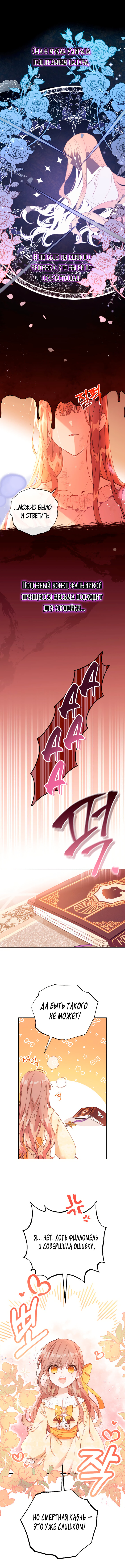 Страница 7 главы 1 манги Здесь нет места фальшивкам / Philomel the Fake
