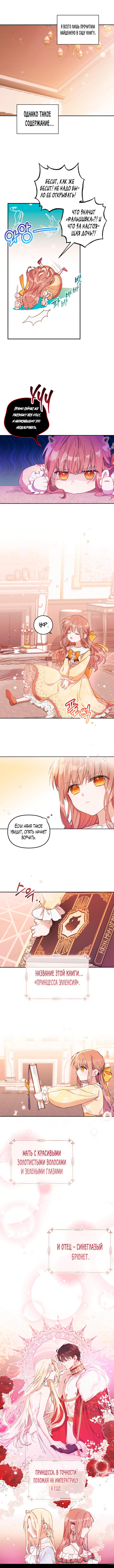Страница 8 главы 1 манги Здесь нет места фальшивкам / Philomel the Fake