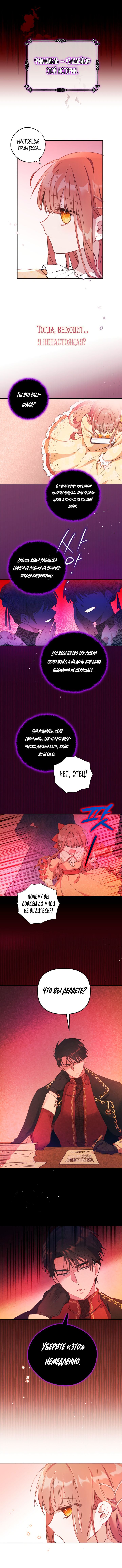 Страница 9 главы 1 манги Здесь нет места фальшивкам / Philomel the Fake