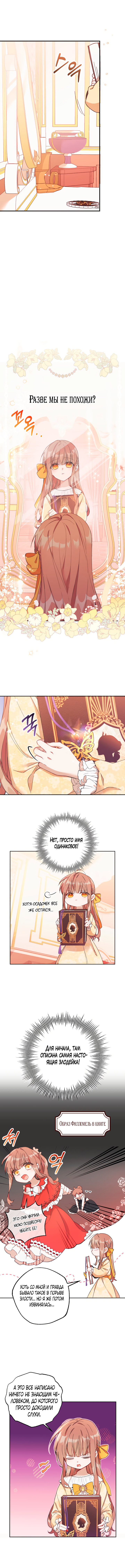 Страница 10 главы 1 манги Здесь нет места фальшивкам / Philomel the Fake