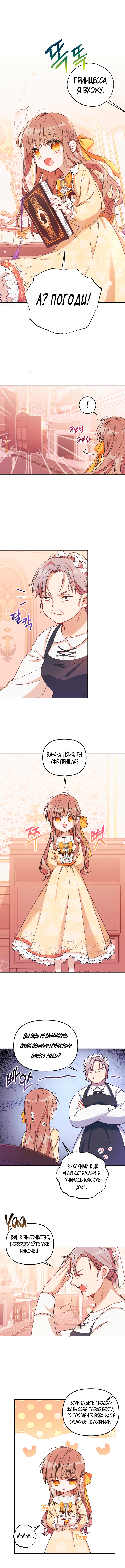 Страница 11 главы 1 манги Здесь нет места фальшивкам / Philomel the Fake